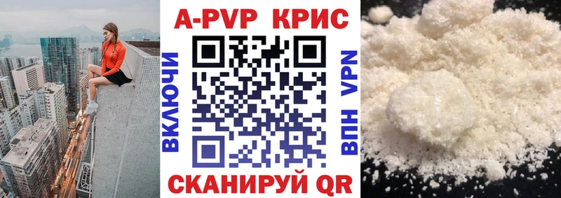 APVP кристаллы  Родники 